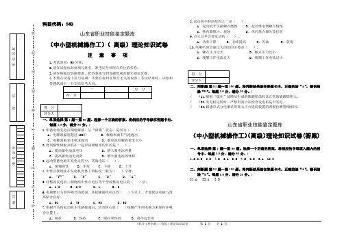 中小型机械操作工理论知识试卷(高级1)