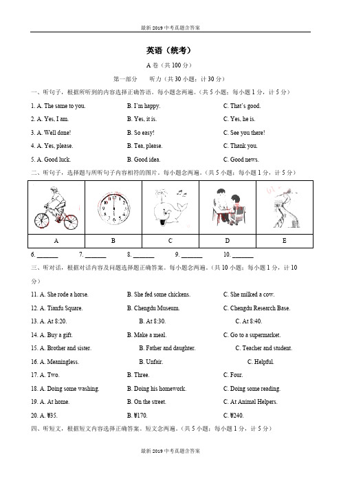 【中考真题】四川省成都市2019年中考英语试题含答案