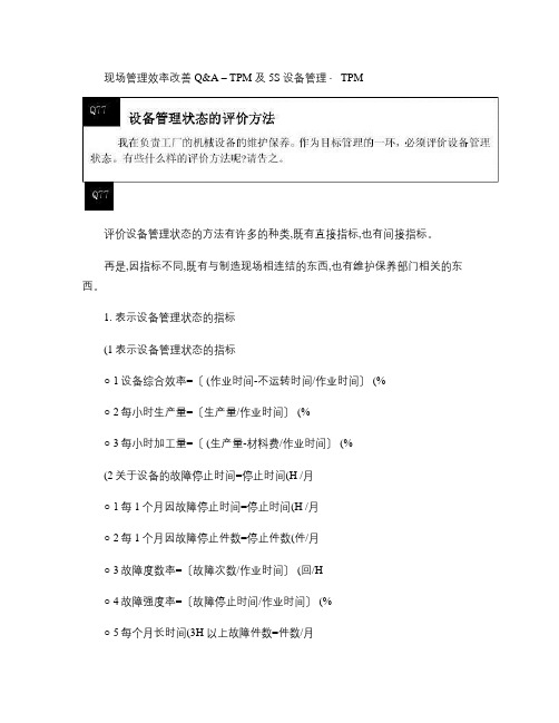现场管理改善QACTPM及5S(精)