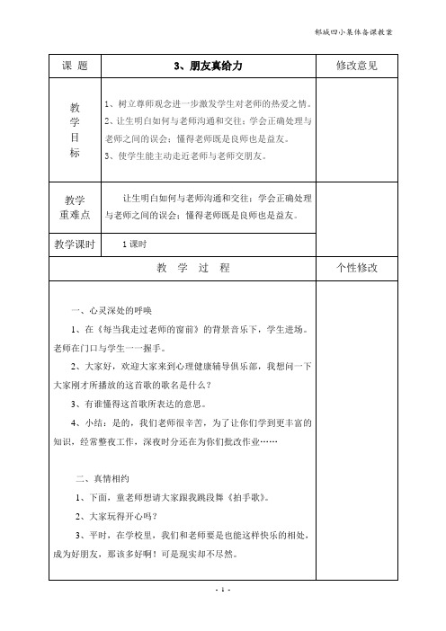 五年级上册 心理健康 3朋友真给力