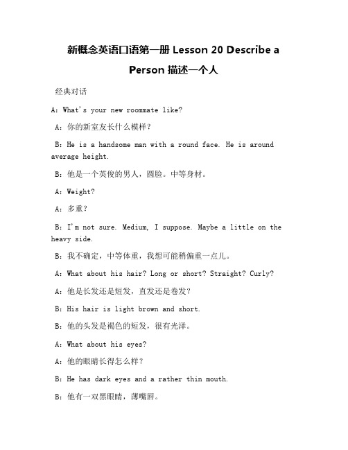 新概念英语口语第一册 Lesson 20 Describe a Person 描述一个人