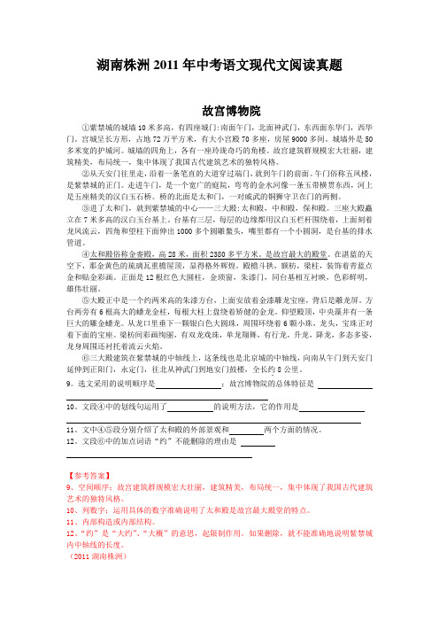 湖南株洲2011年中考语文现代文阅读真题