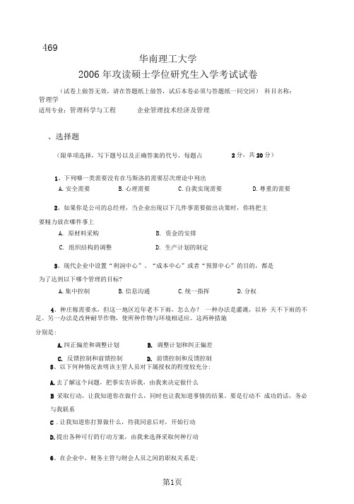 2006年中山大学企业管理管理学原理考研真题