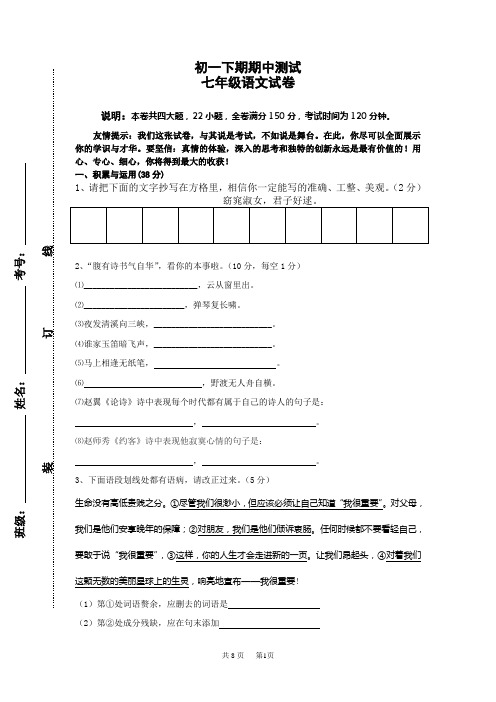 初一下期期中测试语文试卷(附答案)