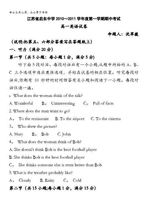 江苏省启东中学2010-2011学年高一上学期期中考试英语试题