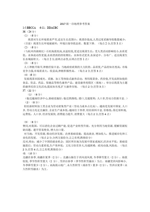 2019年12月06日四川省宜宾市高2020届高2017级一诊考试文科综合试题地理参考答案