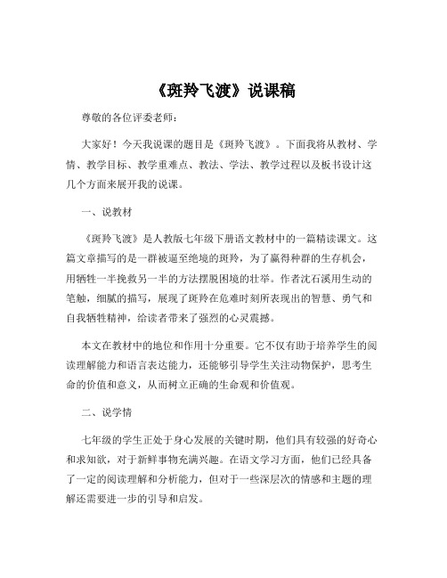 《斑羚飞渡》说课稿