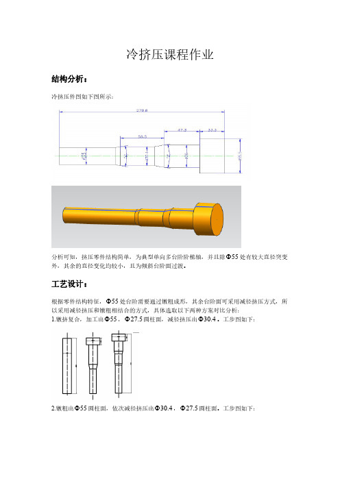 冷挤压成形设计-推荐下载