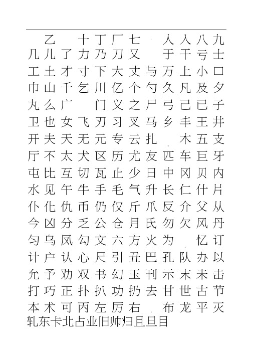 2500常用字隶书字帖