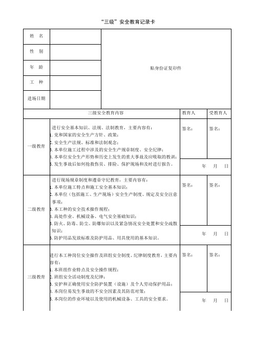 “三级”安全教育记录卡