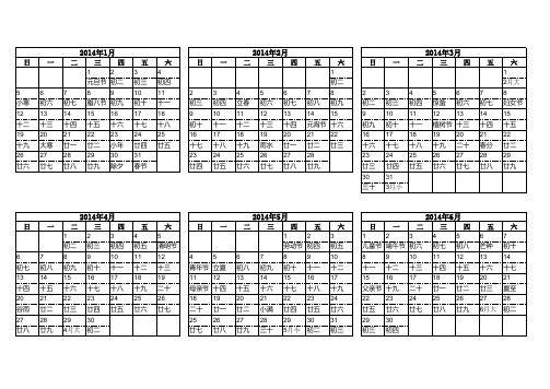 2014年日历含阴历、节日(A4表格下载_可编辑、打印)