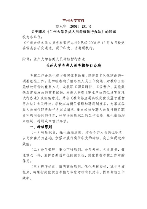 兰州大学文件