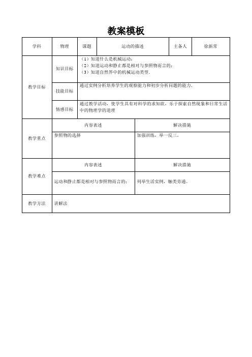 1-2《运动的描述》教案