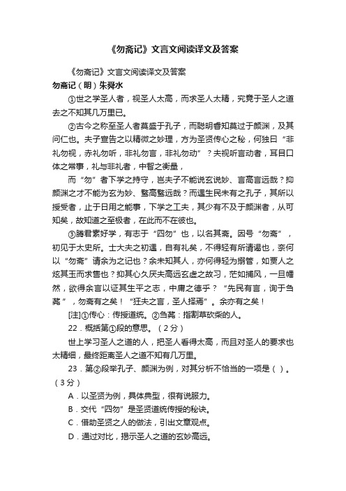 《勿斋记》文言文阅读译文及答案