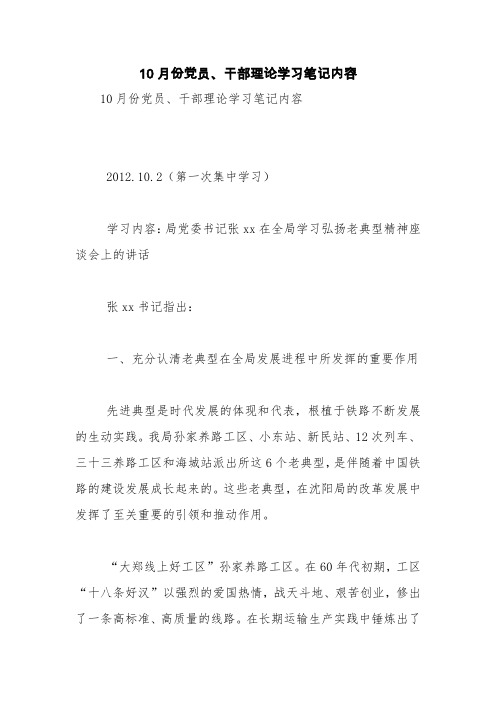 10月份党员、干部理论学习笔记内容【精品范文】