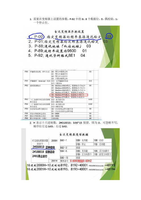 S7-1200与台达变频器MODBUS通讯