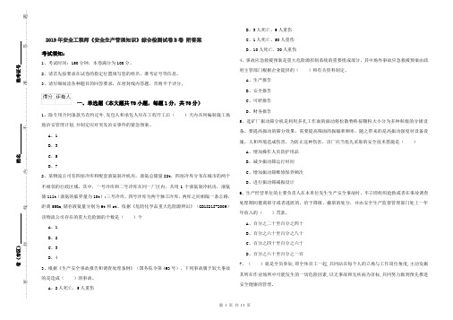 2019年安全工程师《安全生产管理知识》综合检测试卷B卷 附答案