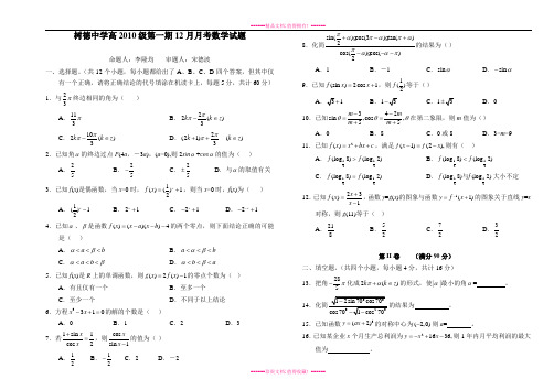 2010树德中学高2010级第一期12月月考数学试题