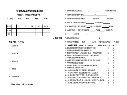 禽生产试题库