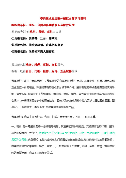 睿尚集成厨房整体橱柜内部学习资料