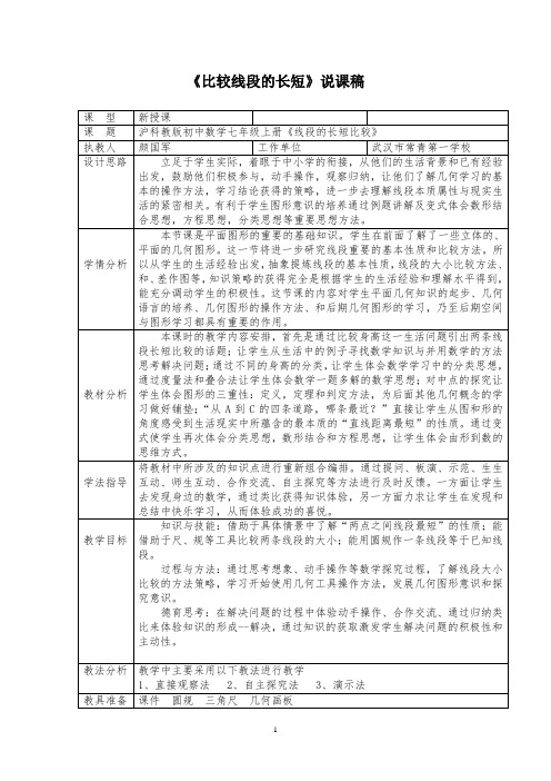 线段长短比较说课