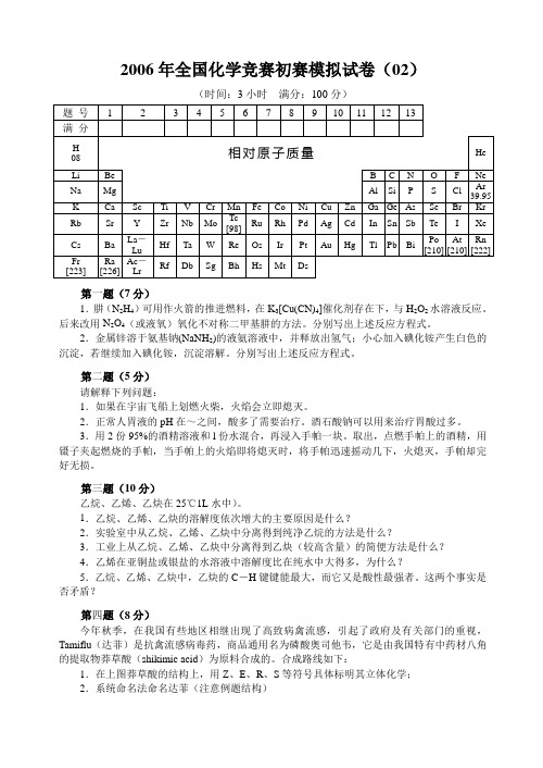 高中化学竞赛初赛模拟试卷   (36)