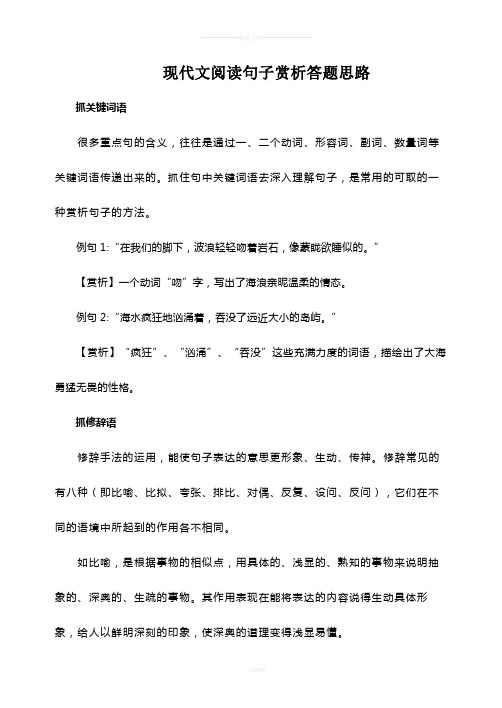 现代文阅读句子赏析答题思路