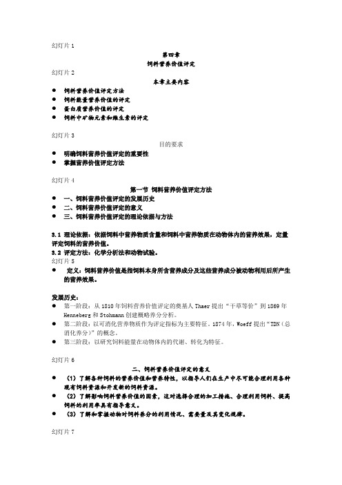 饲料 营养价值评定