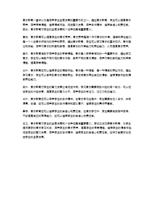 音乐教育与音乐素养提升