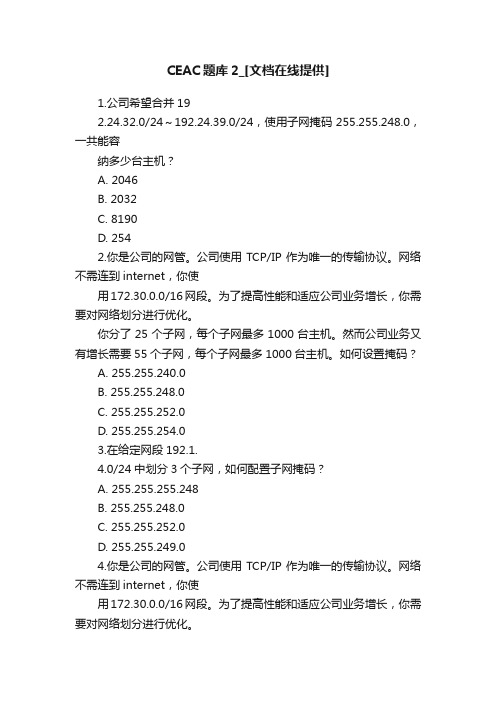 CEAC题库2_[文档在线提供]