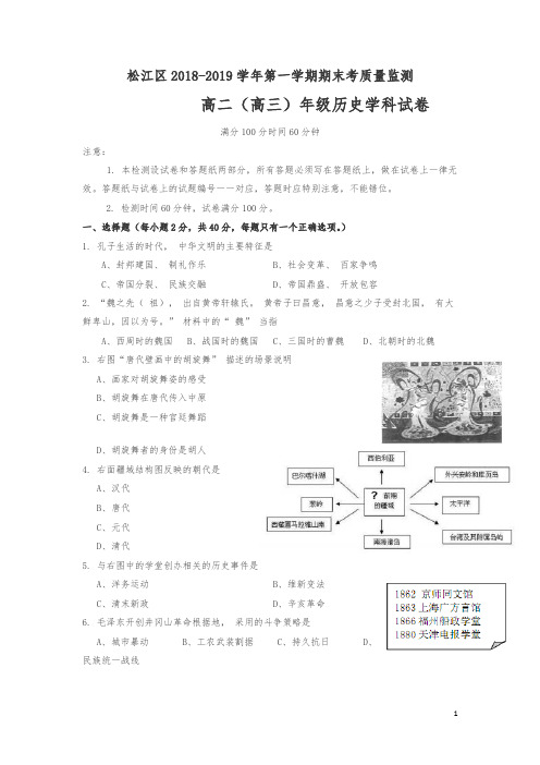 【最新】上海市松江区2019年高二高三第一学期期末(一模)学科质量检测历史试题及答案