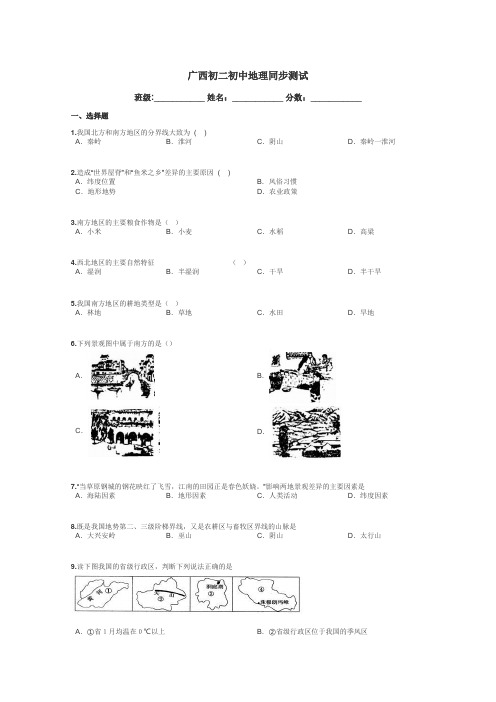 广西初二初中地理同步测试带答案解析
