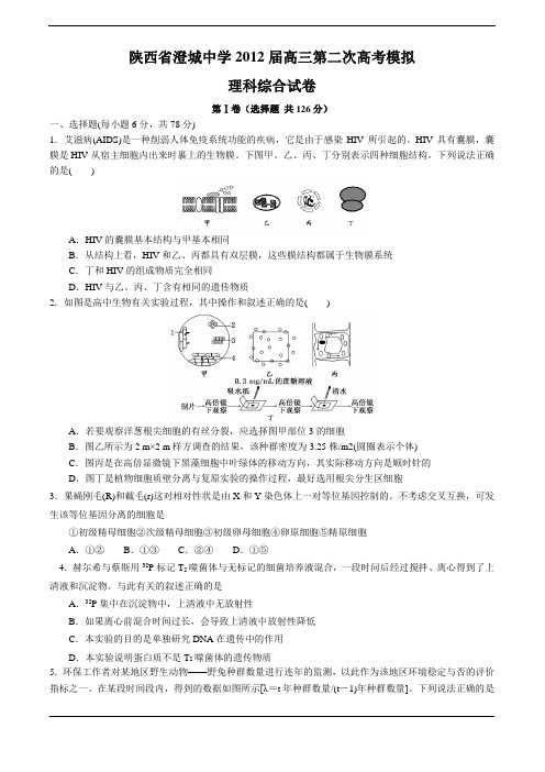 陕西省澄城中学2012届高三第二次高考模拟试题理综试卷