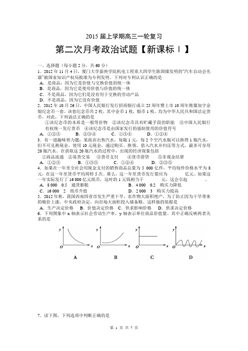 【新课标Ⅰ】2015届高三上学期月考(2)政治 Word版含答案