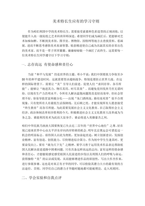 美术特长生应有的学习守则