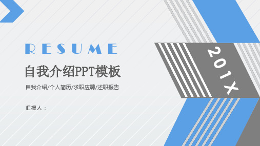 研究生求职面试自我介绍PPT-自我介绍PPT