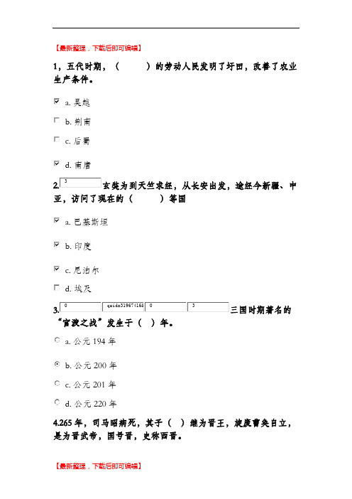 简明中国古代史第2次形考作业(精品范文).doc