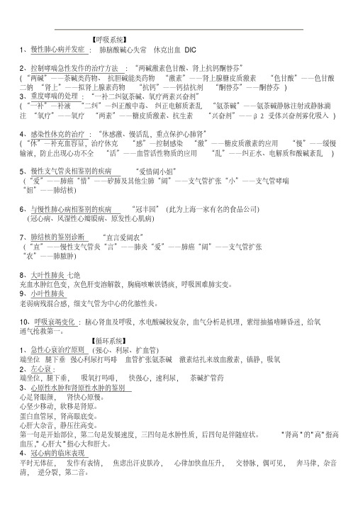 (建议下载)医学各科速记口诀整理