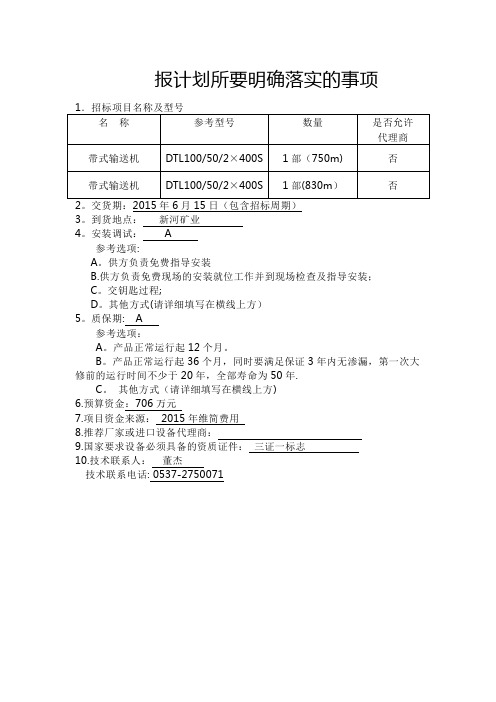 新河煤矿-DTL100-50-2×400S 两种带式输送机技术参数2015.04.01