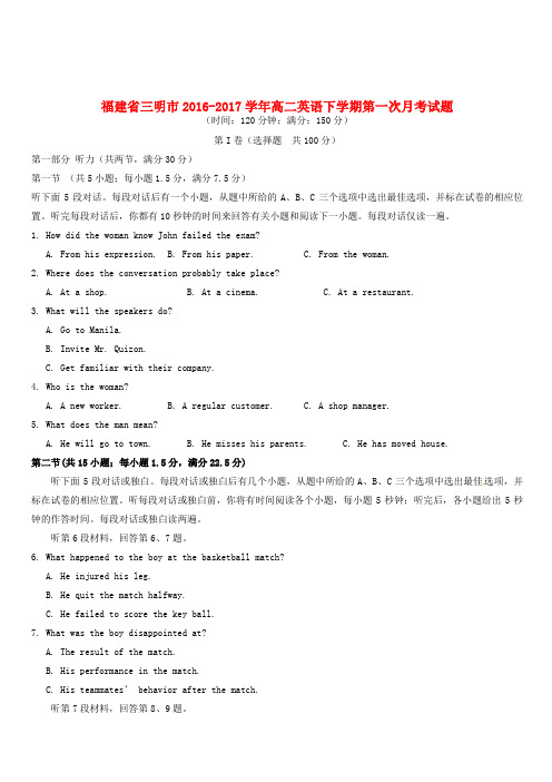 福建省三明市2016-2017学年高二英语下学期第一次月考试题(有答案)