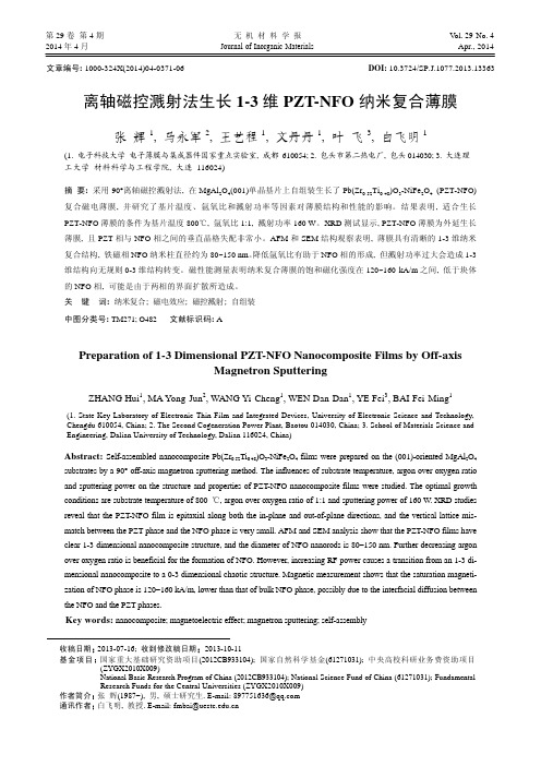 离轴磁控溅射法生长 1-3 维PZT-NFO 纳米复合薄膜