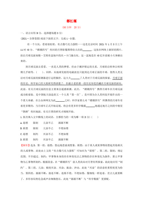 高中语文散文部分第三单元都江堰作业含解析新人教版选修中国现代诗歌散文欣赏