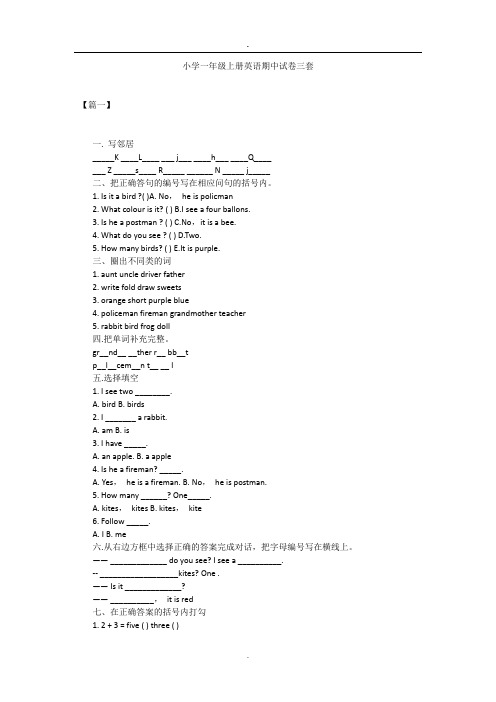 小学一年级上册英语期中试卷三套