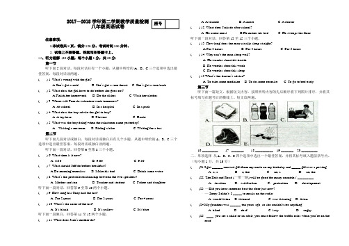 2017-2018第二学期八年级下英语期末测试题