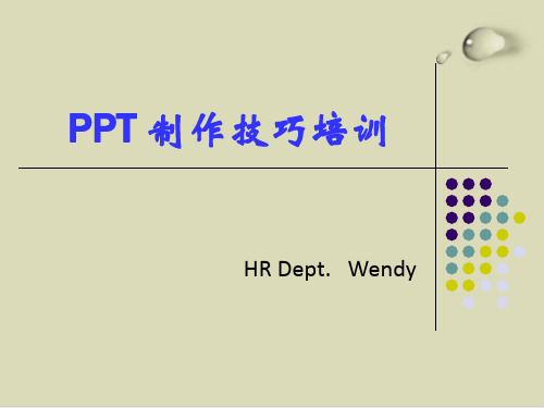 【推荐】PPT制作技巧培训教材75