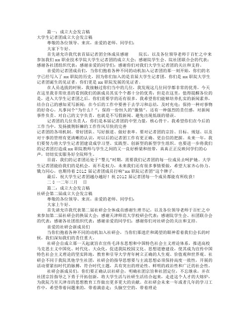 成立大会讲话稿(共8篇)