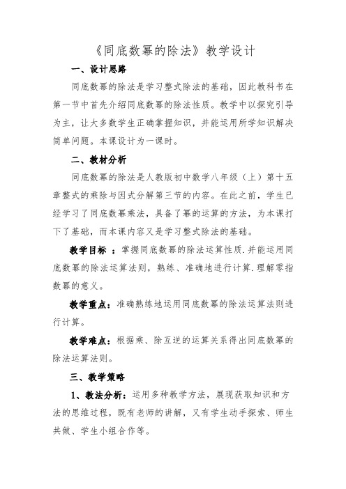新人教版初中数学八年级上册《第十四章整式的乘法与因式分解:14.1.4整式的乘法》赛课教案_6