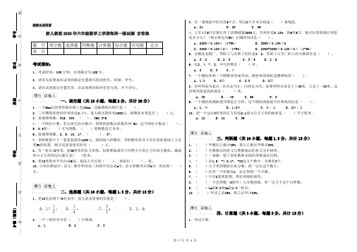 新人教版2020年六年级数学上学期每周一练试题 含答案