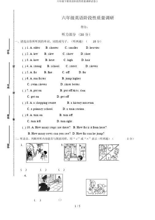 六年级下册英语阶段性质量调研试卷()