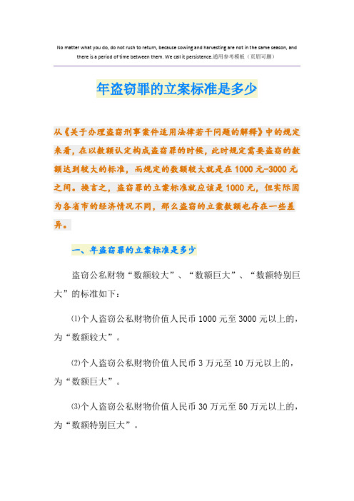 最新盗窃罪的立案标准是多少